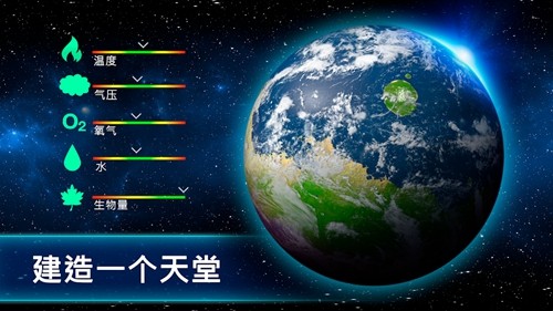 太空殖民地无限金币版截图4