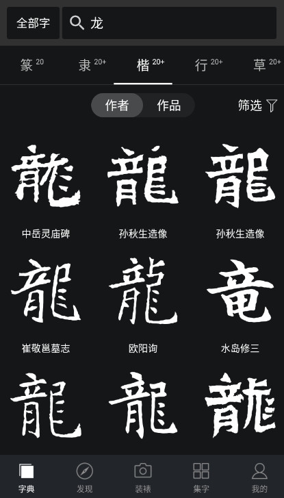 书法字典大全app手机版在线查询截图1