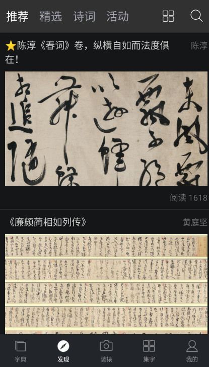 书法字典大全app手机版在线查询截图2