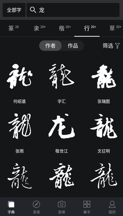 书法字典大全app手机版在线查询截图4