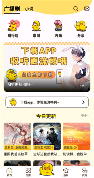 冲鸭fm正版截图1