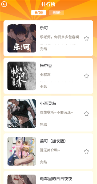冲鸭fm正版截图2