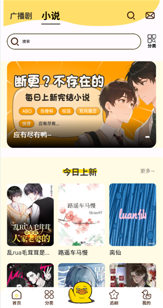 冲鸭fm正版截图3