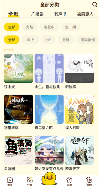 冲鸭fm正版截图4