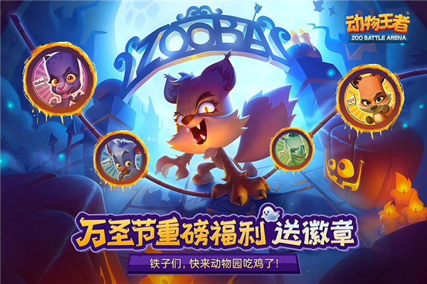 动物王者内置功能菜单2026截图1
