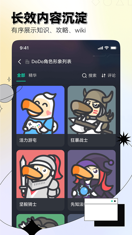 dodo游戏社区app客户端最新版截图3