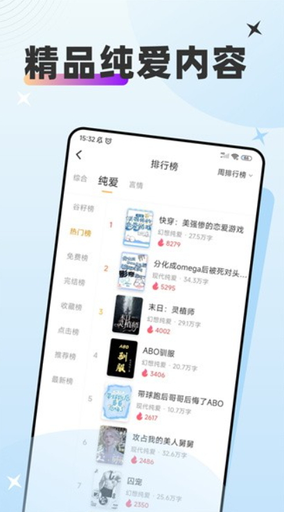 甜桃小说在线阅读app安卓版截图2