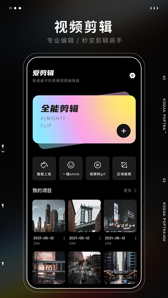 爱剪辑极速版app最新版截图2