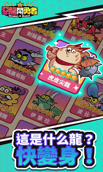 恶龙斗勇者手机版截图2