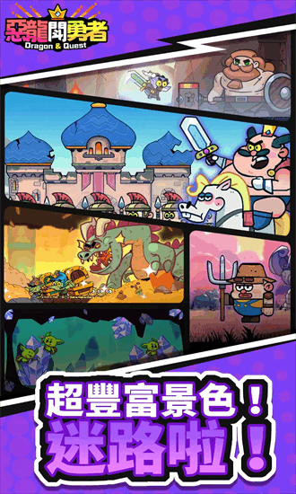 恶龙斗勇者手机版截图3