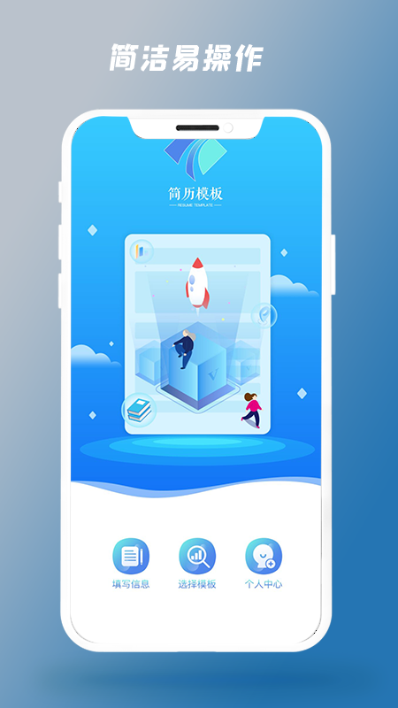 简历制作器app客户端最新版截图1