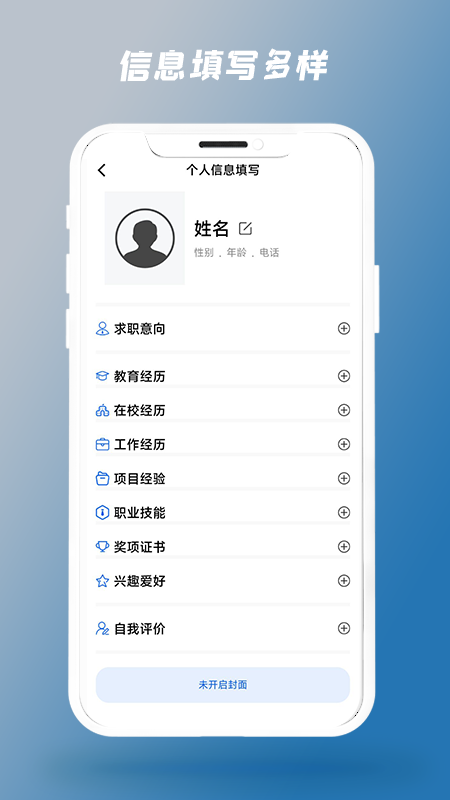 简历制作器app客户端最新版截图2