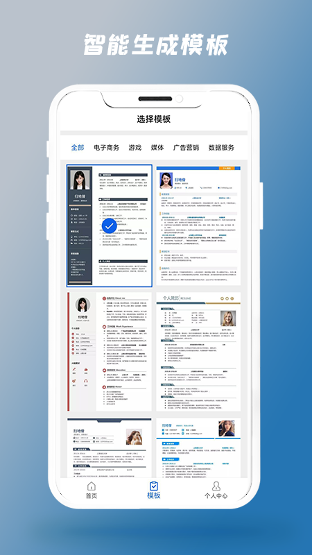 简历制作器app客户端最新版截图3