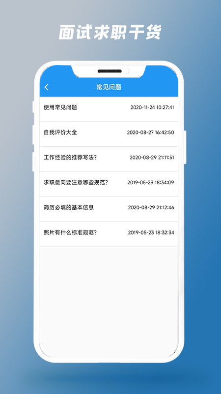 简历制作器app客户端最新版截图4
