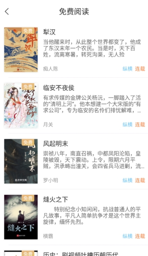 花香阁小说app安卓版在线阅读截图1