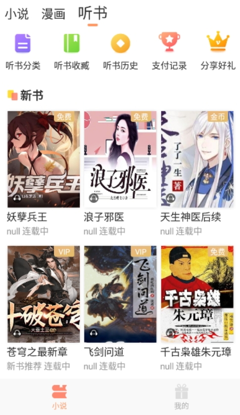 花香阁小说app安卓版在线阅读截图2