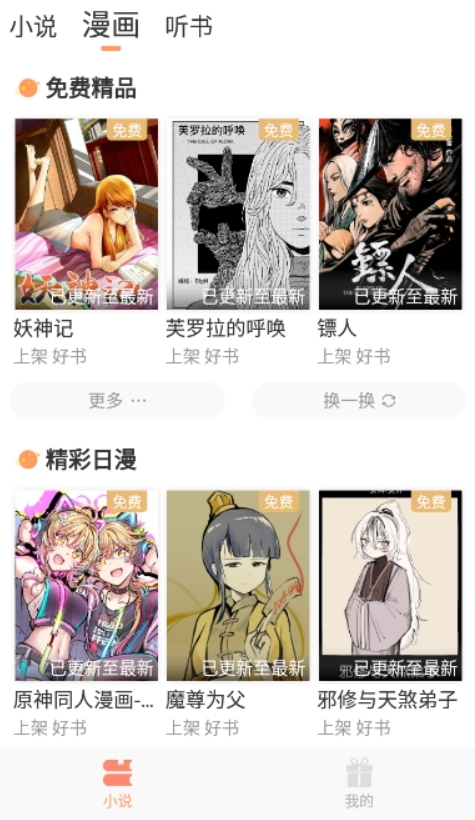 花香阁小说app安卓版在线阅读截图3