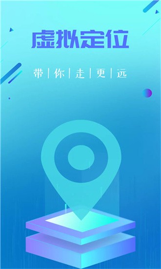 虚拟定位精灵app官方版2025截图2