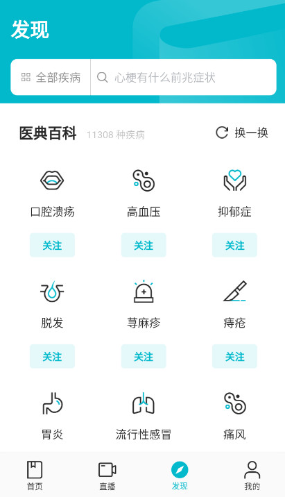 腾讯医典在线观看app最新版截图1