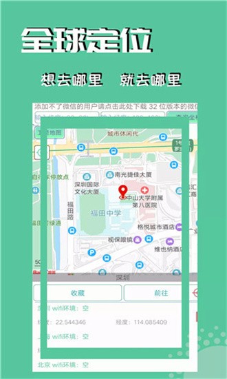 虚拟定位精灵app官方版2025截图3
