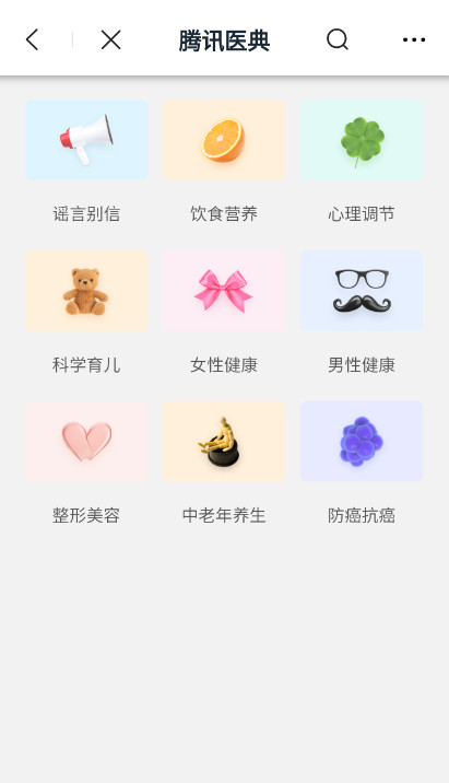 腾讯医典在线观看app最新版截图2