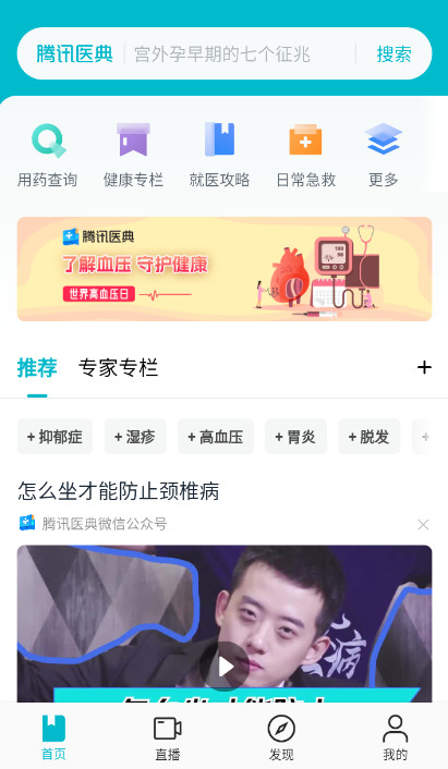 腾讯医典在线观看app最新版截图3