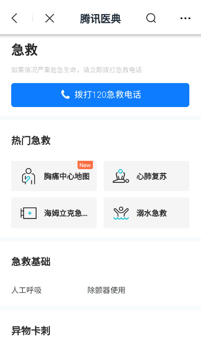 腾讯医典在线观看app最新版截图4