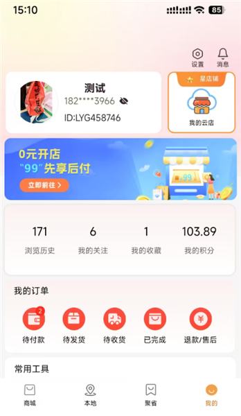 乐益购app官方版截图3