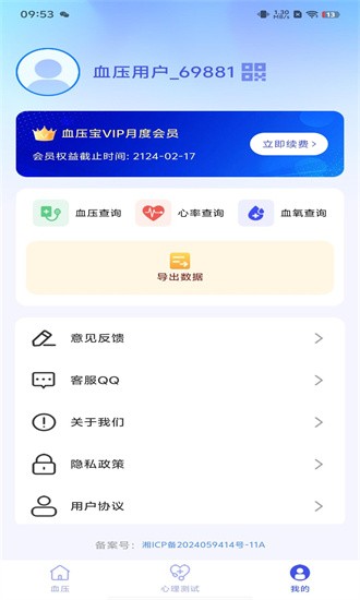 血压心率宝手机版截图2