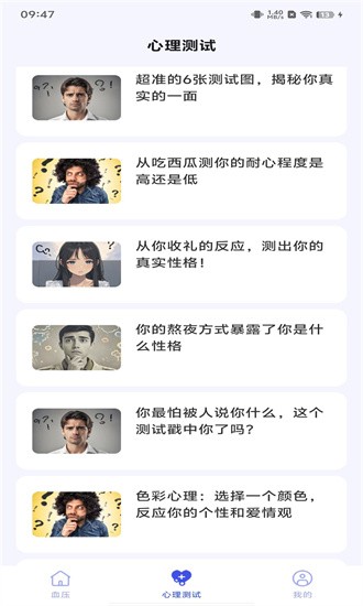 血压心率宝手机版截图3