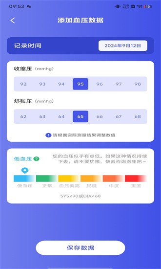 血压心率宝手机版截图4