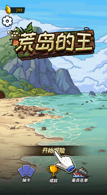 荒岛的王免费版截图1