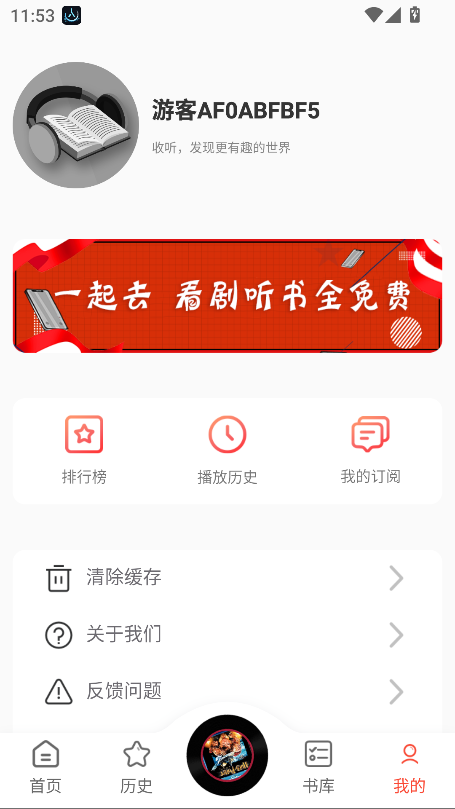 17区听书app最新版截图1