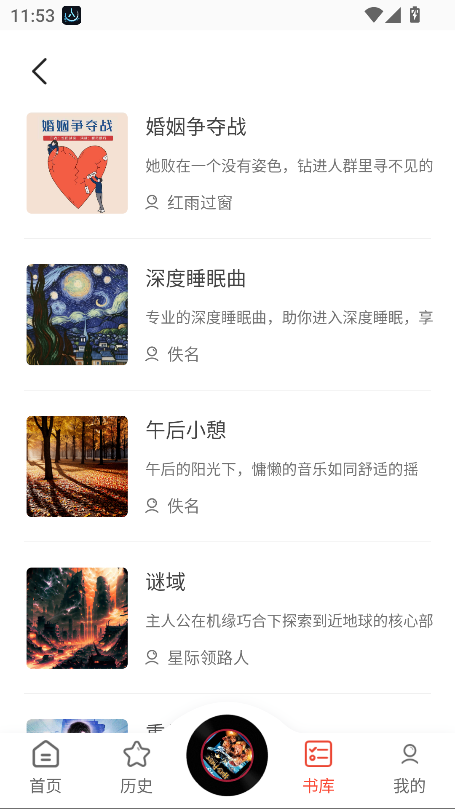 17区听书app最新版截图2