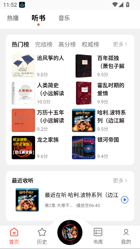 17区听书app最新版截图3