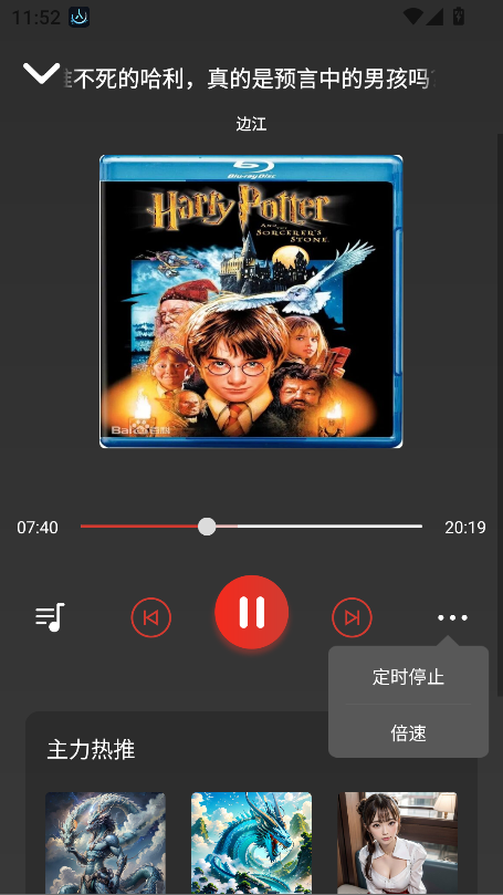 17区听书app最新版截图4