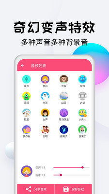 变声器达人app官方版截图1