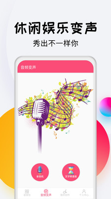 变声器达人app官方版截图2