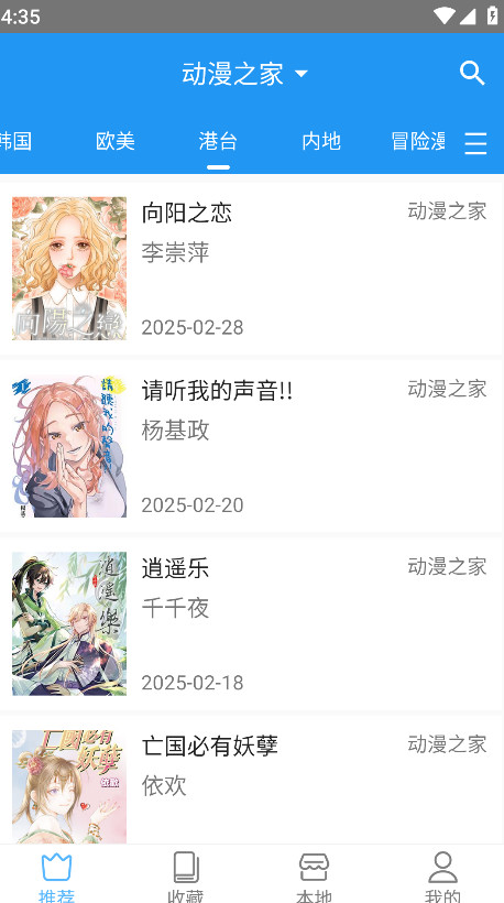 芝士漫画app免费版截图2