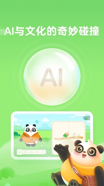 讯飞熊小球启蒙截图3