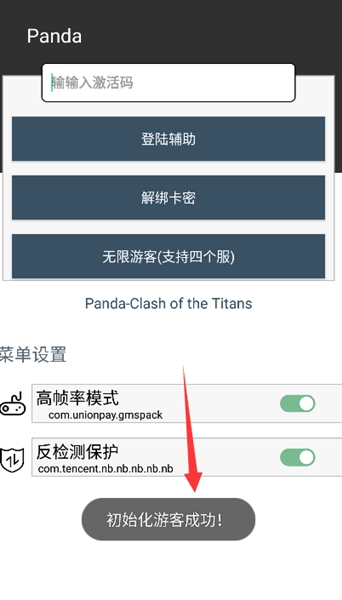 Panda公益直装截图1