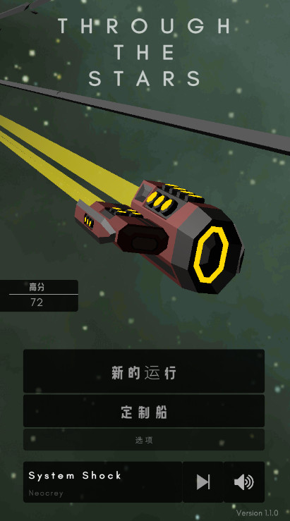 through the stars穿越星空全皮肤解锁版截图1
