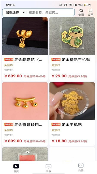 聚猫极速版app官方最新版本截图4