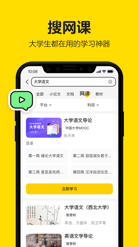 不挂科在线搜题app最新版截图1