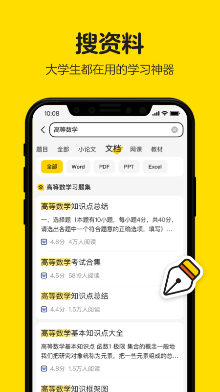 不挂科在线搜题app最新版截图2