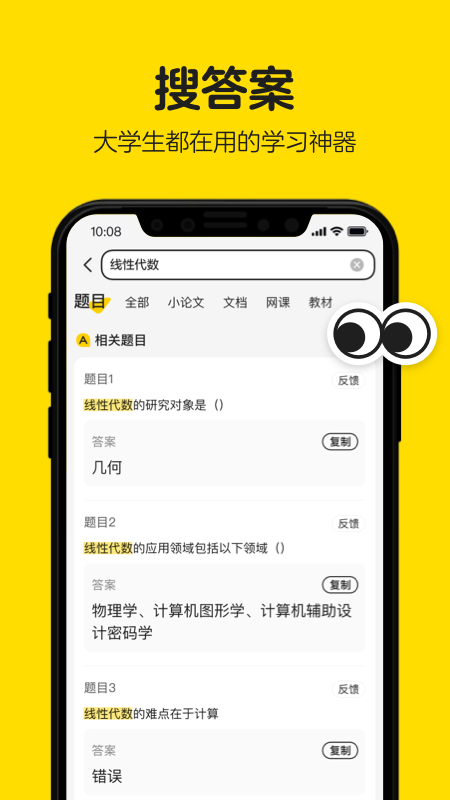 不挂科在线搜题app最新版截图4