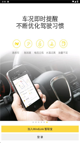 智联宝安卓版截图5