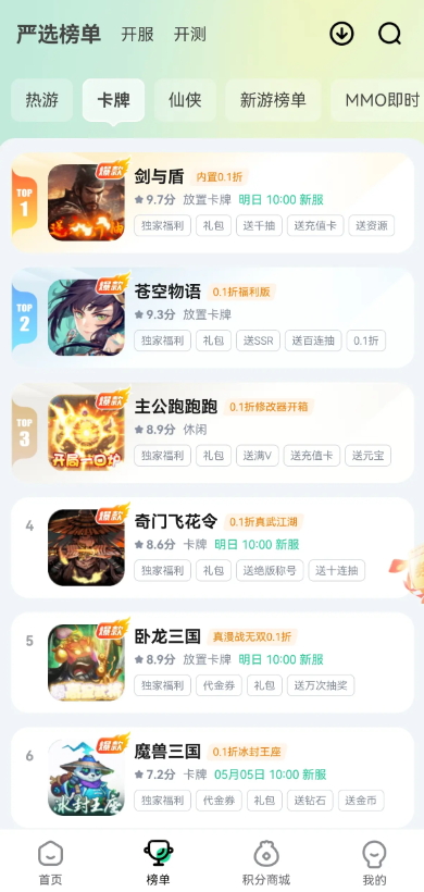超V手游平台app手机最新版截图3