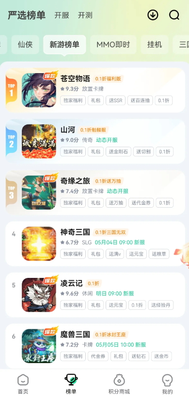 超V手游平台app手机最新版截图4