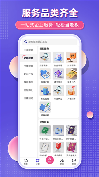 会计兼职宝官方版截图1